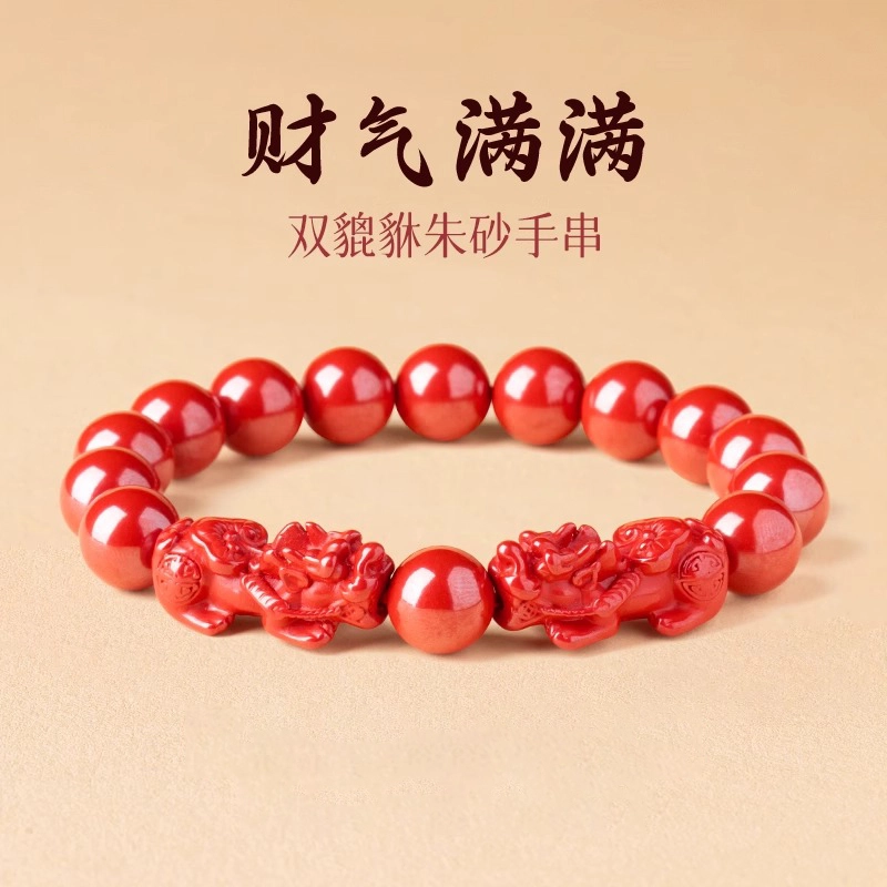 一世倾 吉祥如意万事顺遂招财纳福幸福健康新中式国潮国风精美礼盒小众设计精致时尚百搭轻奢风好运天然 朱砂 手串 男女同款情侣款