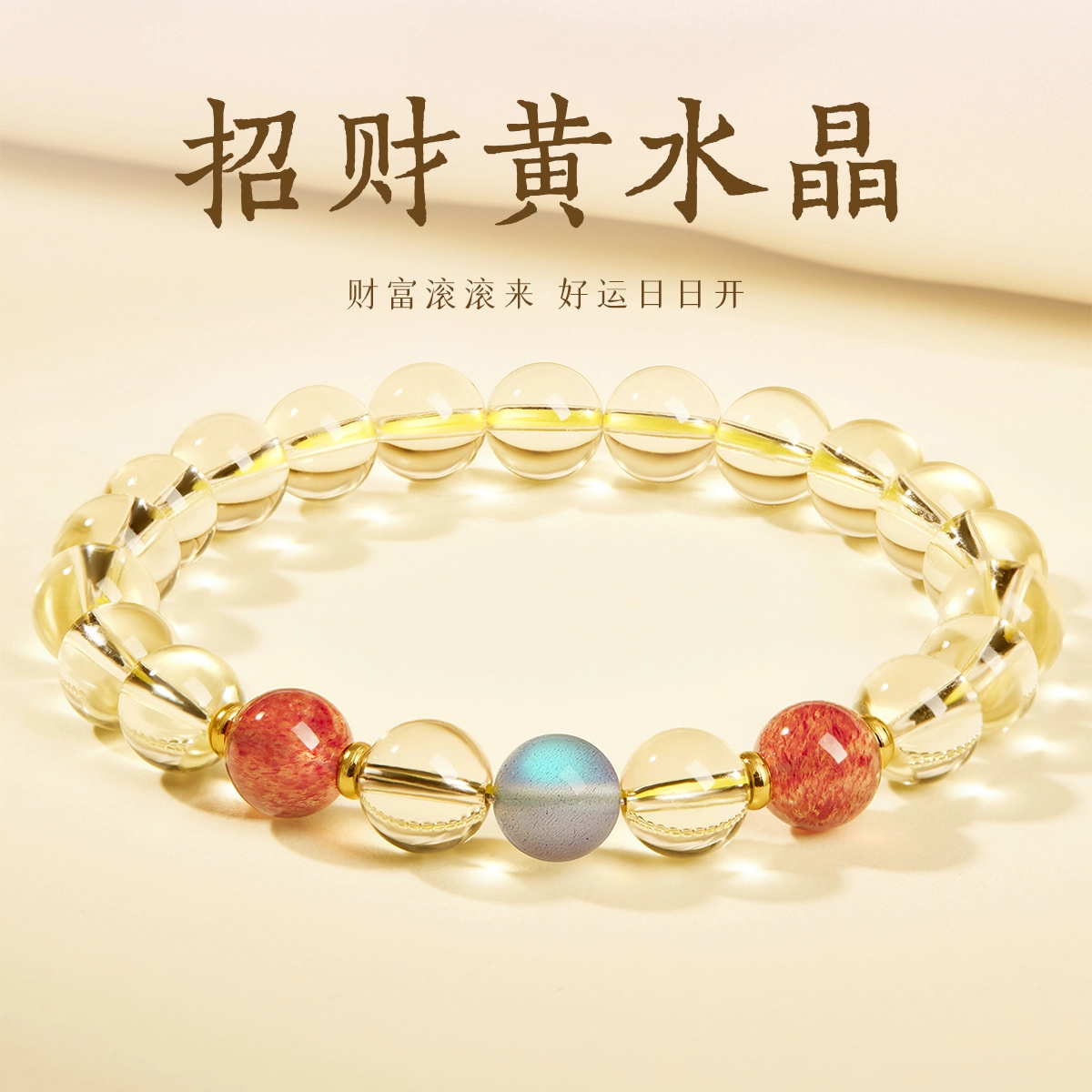 一世倾 一夜暴富招财转运财运亨通小众精致设计招财霸王时来运转蛇年有钱花暴富转运高级感精美礼盒好运天然 黄水晶 手串 男女同款情侣款