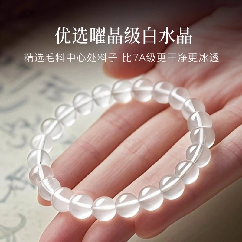 一世倾 金榜题名状元高中锦鲤旺学业转运珠舒缓压力平静心灵学生上班族百搭通勤串珠礼盒好运天然 白水晶 手串 男女同款情侣款