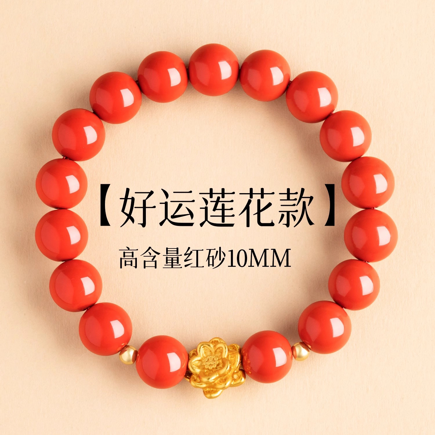一世倾 新中式国潮高级感小众设计精致时尚百搭轻奢风 朱砂 玉石手串 男女同款情侣款