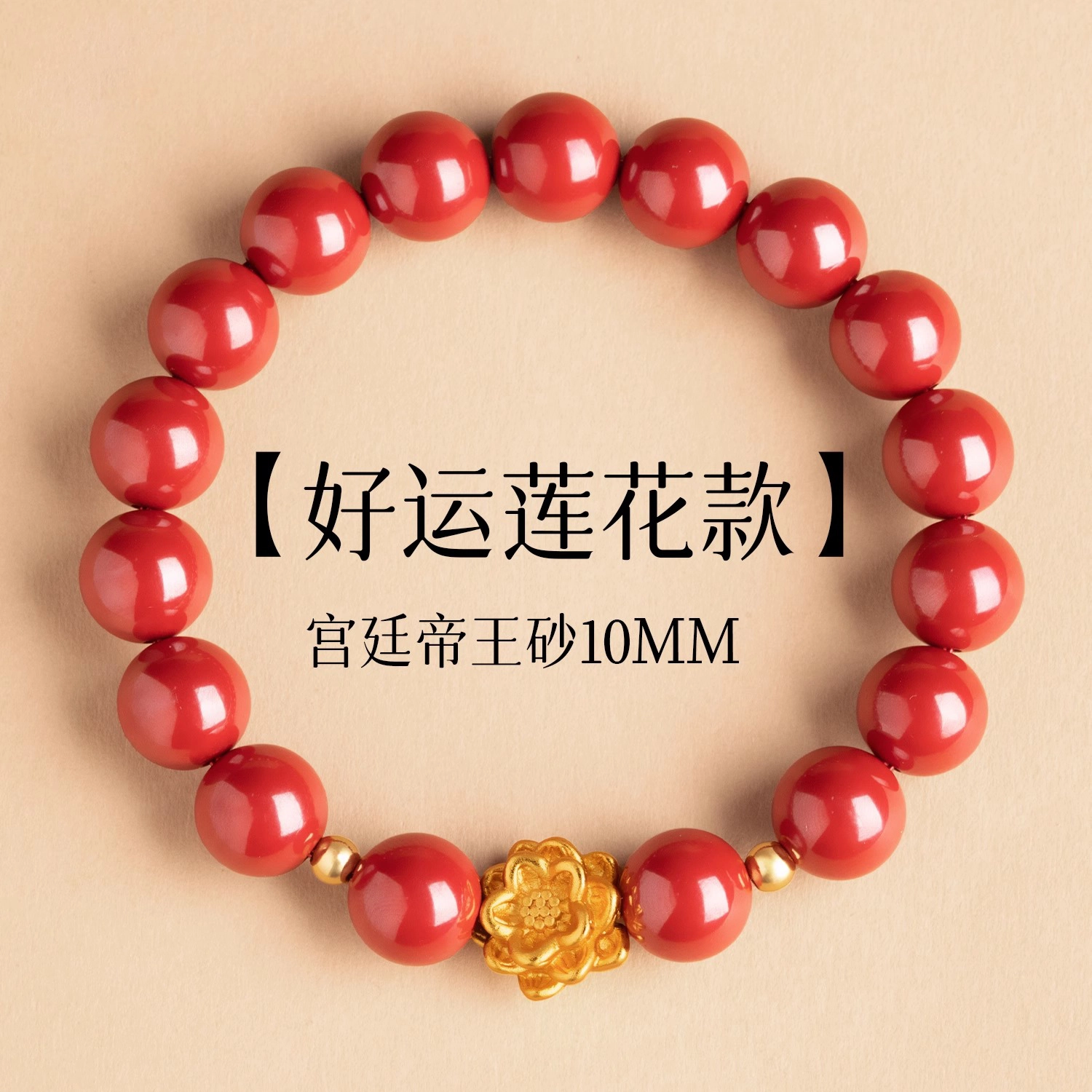 一世倾 新中式国潮高级感小众设计精致时尚百搭轻奢风 朱砂 玉石手串 男女同款情侣款