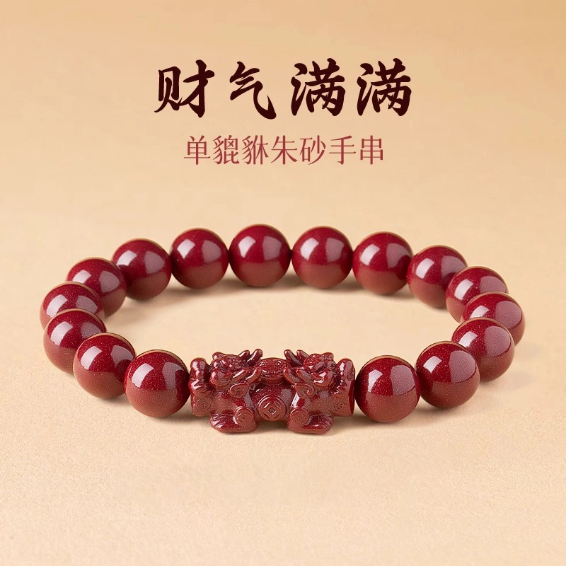 一世倾 吉祥如意万事顺遂招财纳福幸福健康新中式国潮国风精美礼盒小众设计精致时尚百搭轻奢风好运天然 朱砂 手串 男女同款情侣款