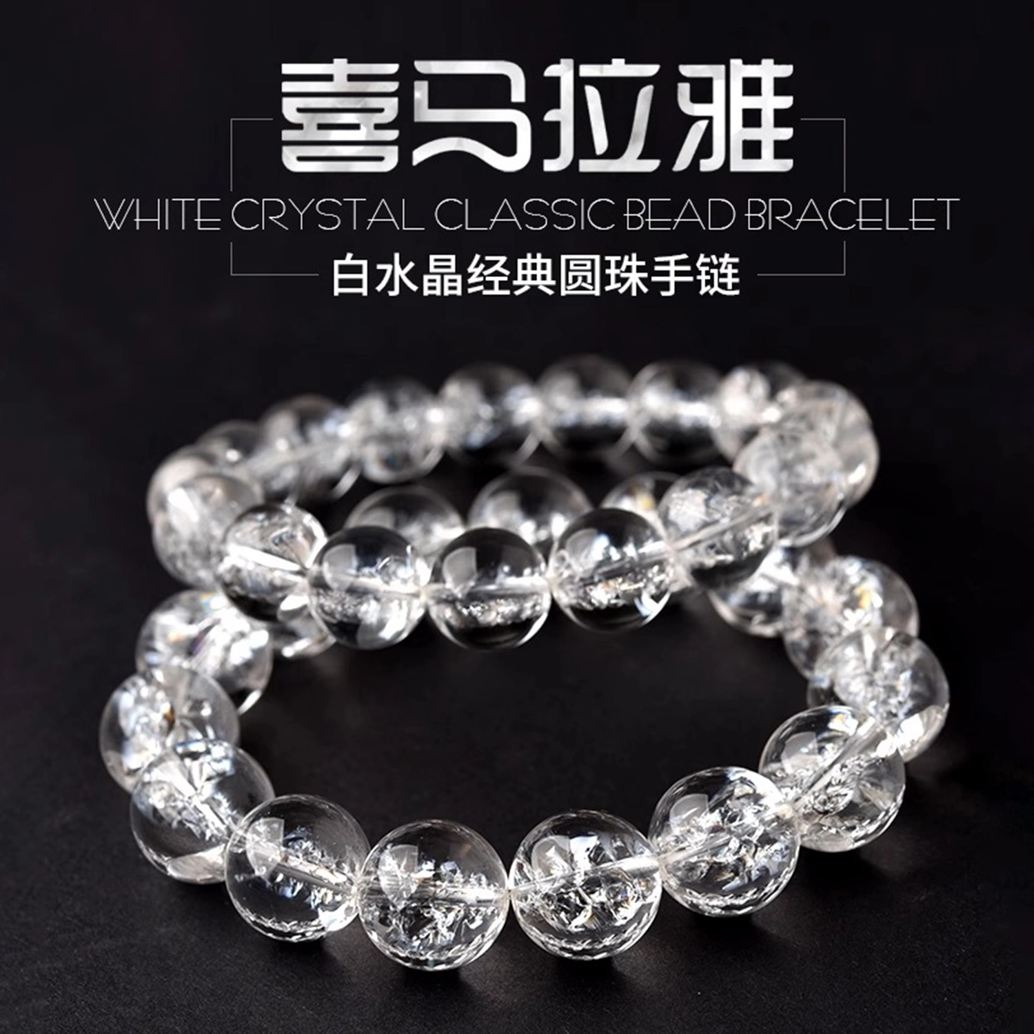 一世倾 美满平安招财转运 念珠佛珠八方来财有钱花轻奢精致福气满满气质百搭好运天然 白水晶 手串 男女同款情侣款