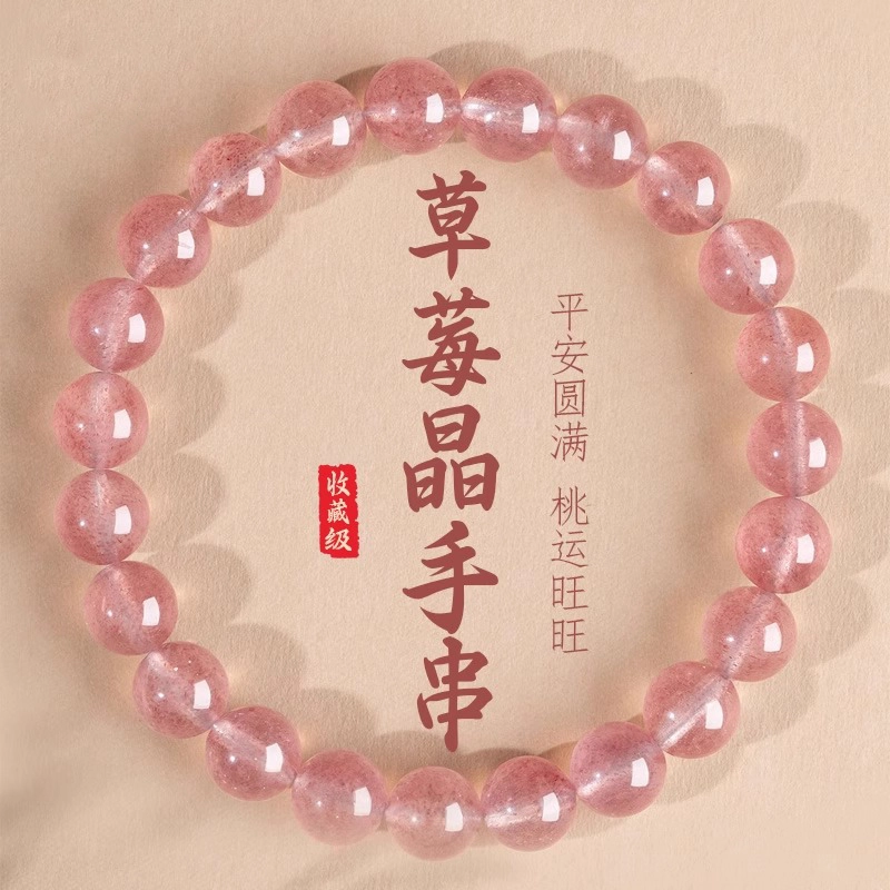 一世倾 金榜题名新中式 好运天然 草莓晶 手串 男女同款情侣款