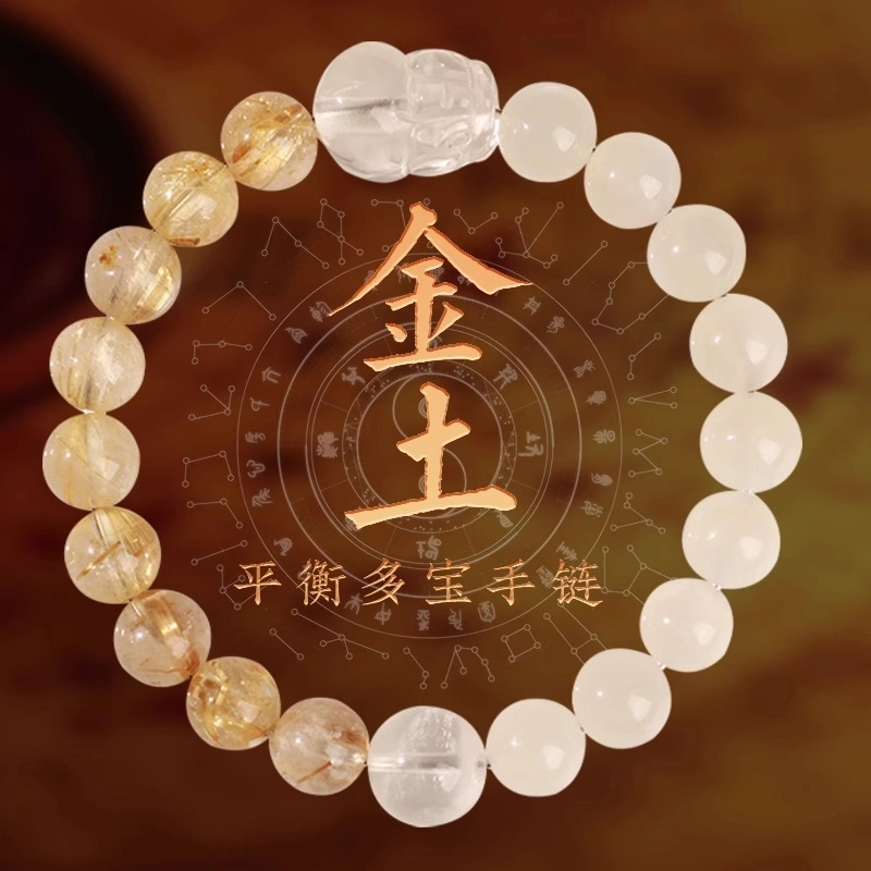 一世倾 招财进宝 时来运转 八方来财 小众寓意新中式本命年精美轻奢暴富发晶貔貅配饰事业好运天然 多色水晶 手串 男女同款情侣款