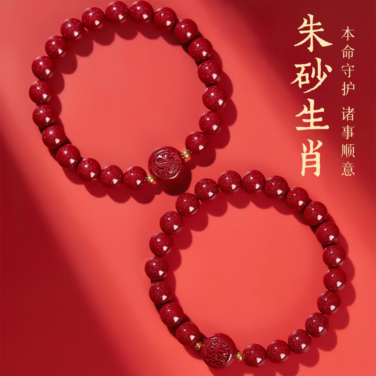 一世倾 国潮新中式复古文艺轻奢高含量本命年转运珠串珠文玩招财转运诸事顺利小众设计转运礼盒好运 朱砂 手串 男女同款情侣款