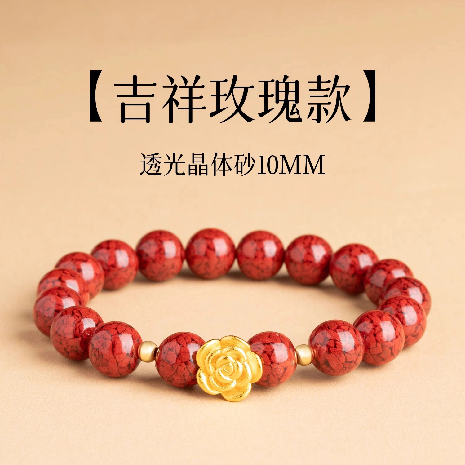 一世倾 新中式国潮高级感小众设计精致时尚百搭轻奢风 朱砂 玉石手串 男女同款情侣款