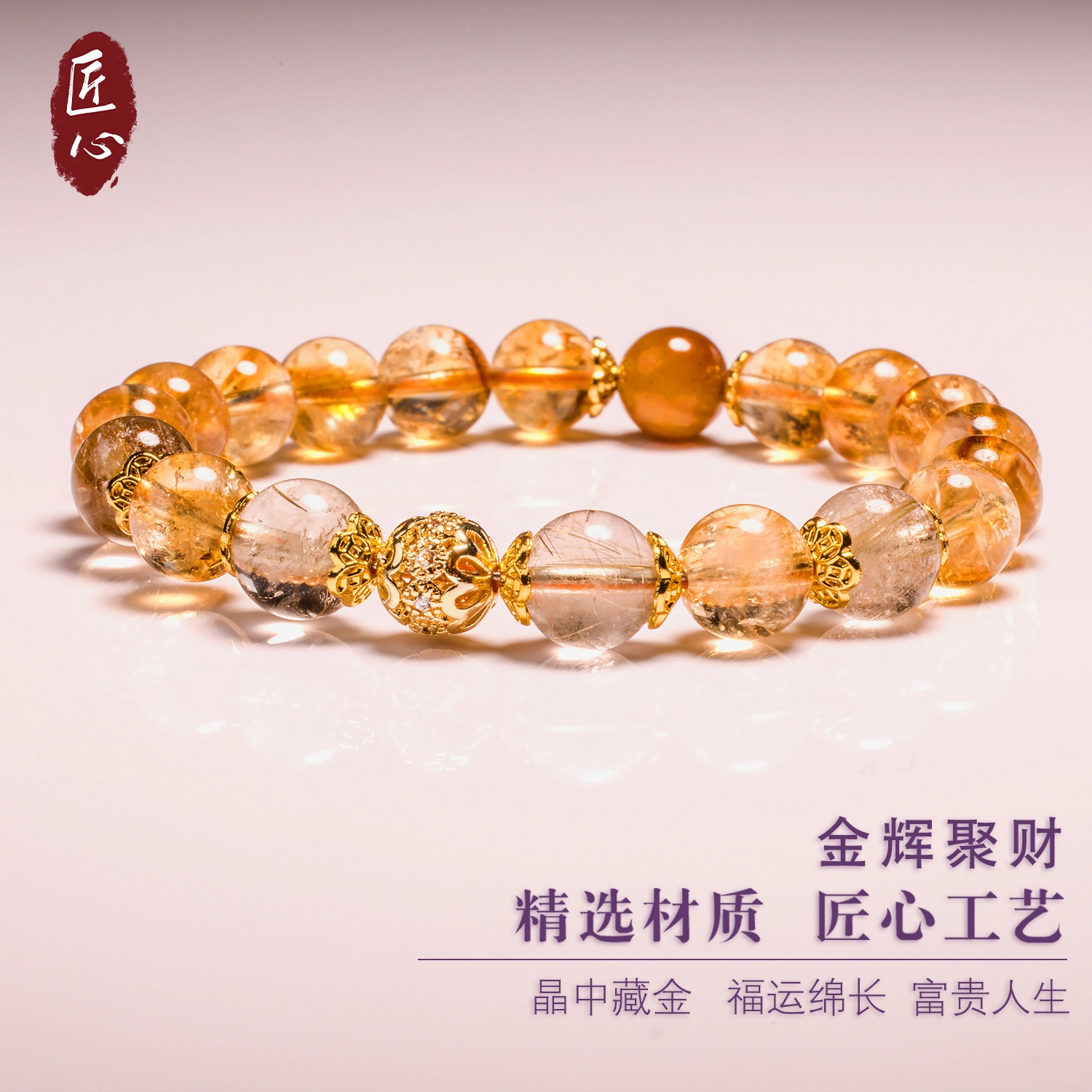 一世倾 蛇年有钱花时来运转五行喜土事业运八方来财寓意转运高级感小众设计精致时尚百搭轻奢风好运天然 金发晶 手串 男女同款情侣款