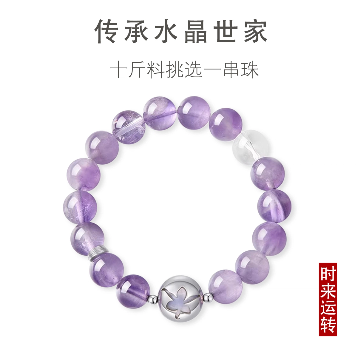 一世倾 紫气东来九紫离火国朝新中式暴富多财多宝高级感时来运转转运礼盒小众设计百搭通勤轻奢风好运天然 紫水晶 手串 男女同款情侣款