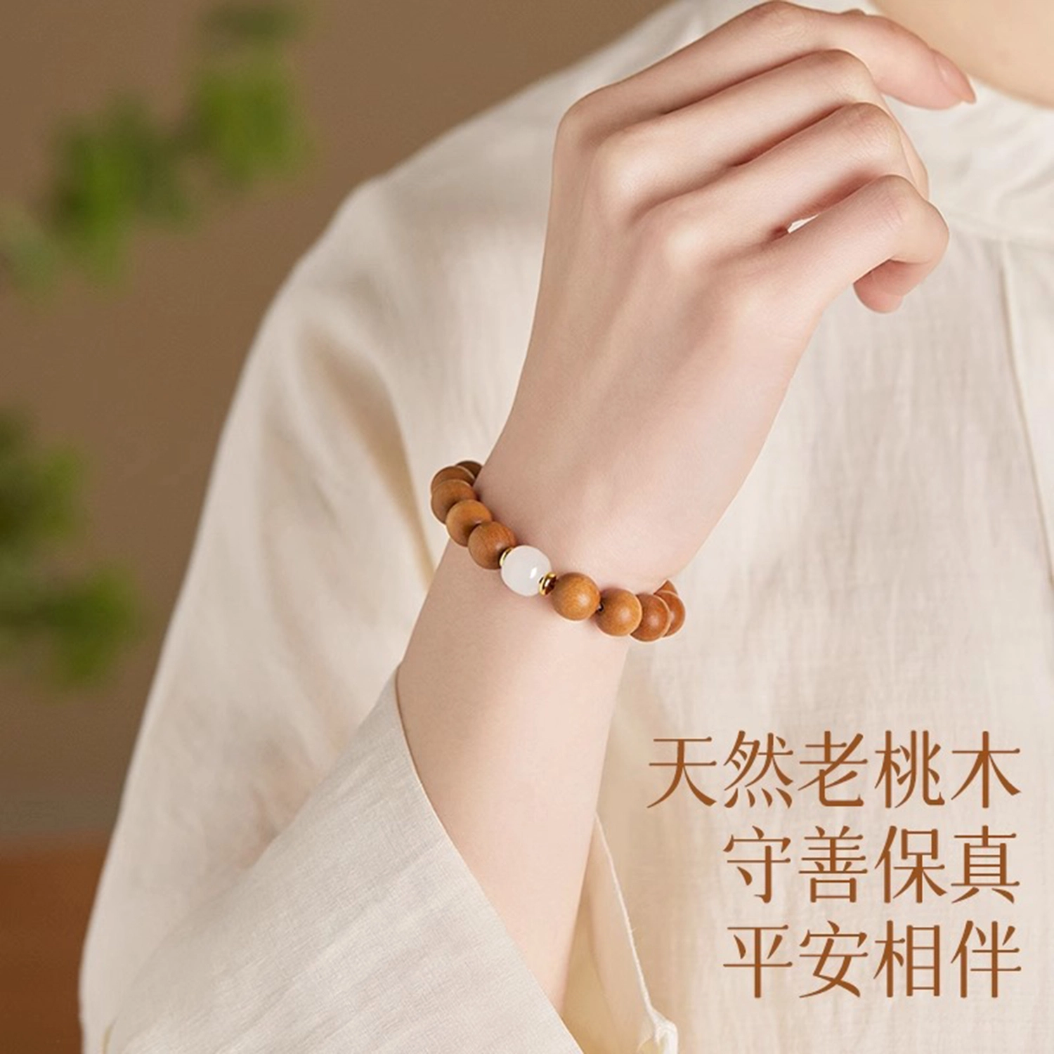 一世倾 新中式国风八方来财转运文玩佛珠纳福文艺复古上岸小众设计精致时尚百搭轻奢风好运 桃木 手串 男女同款情侣款