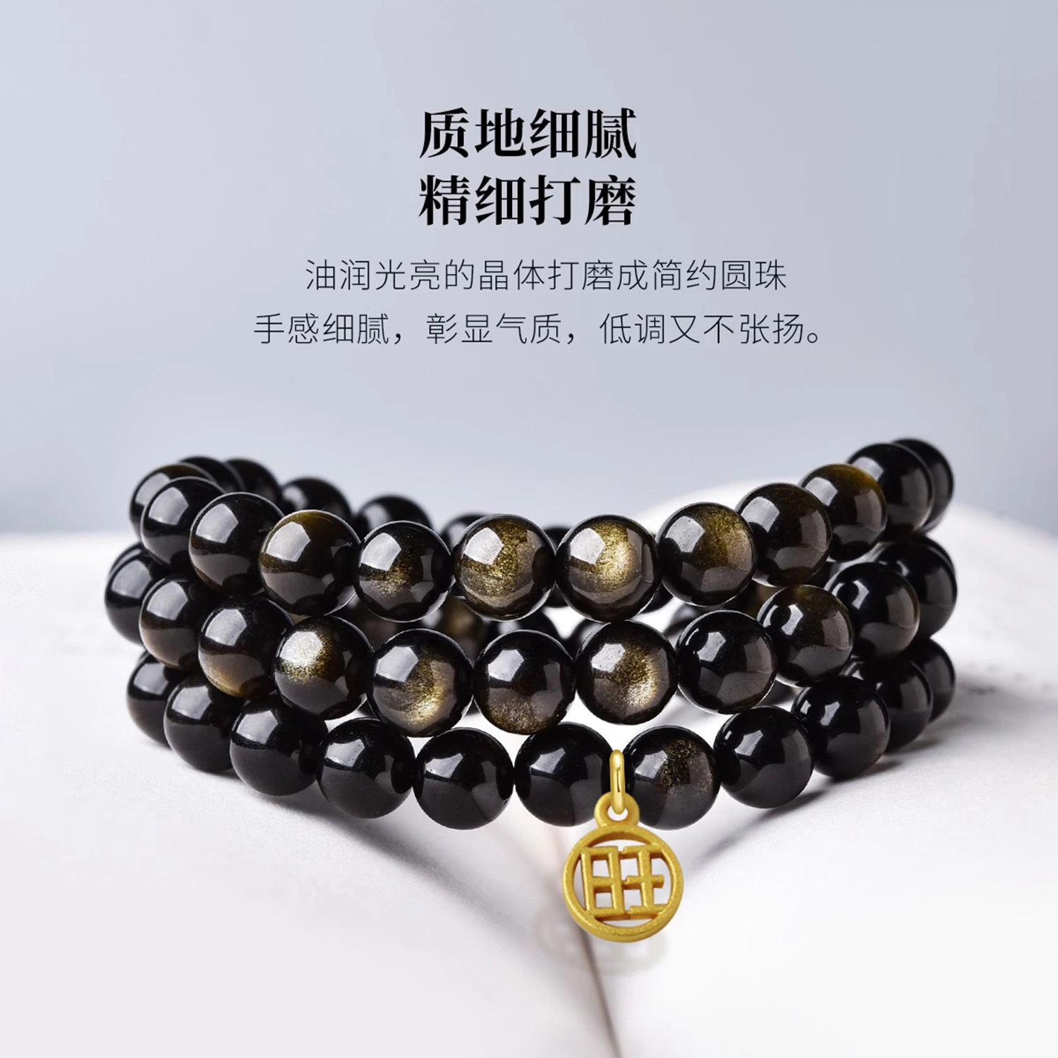 一世倾 平安顺遂时来运转国潮新中式本命年转运珠八方来财精美礼盒小众设计精致时尚百搭轻奢风好运天然 黑曜石 手串 男女同款情侣款