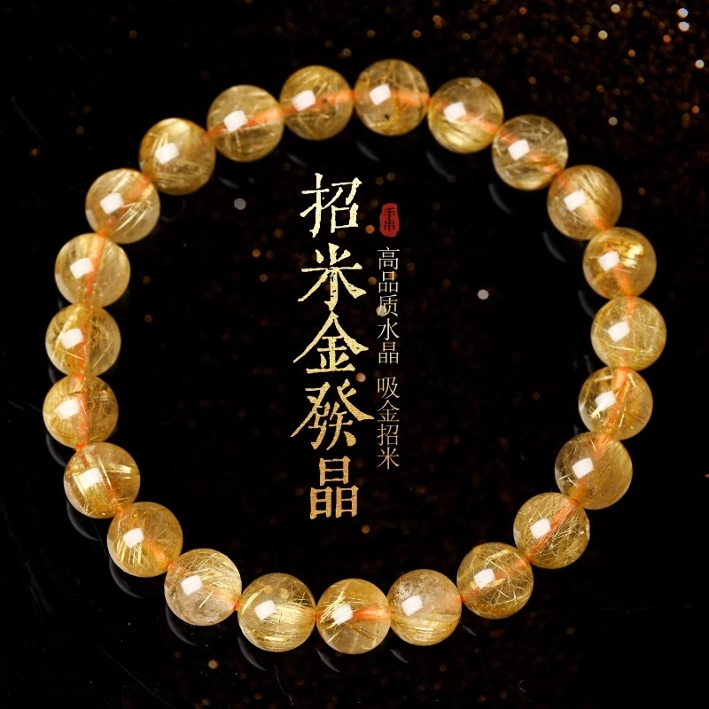 【财源广进  时来运转】 一世倾 新中式简约百搭气质女神串珠 轻奢高级稀有转运珠富婆礼盒好运天然 金发晶 手串 男女同款情侣款