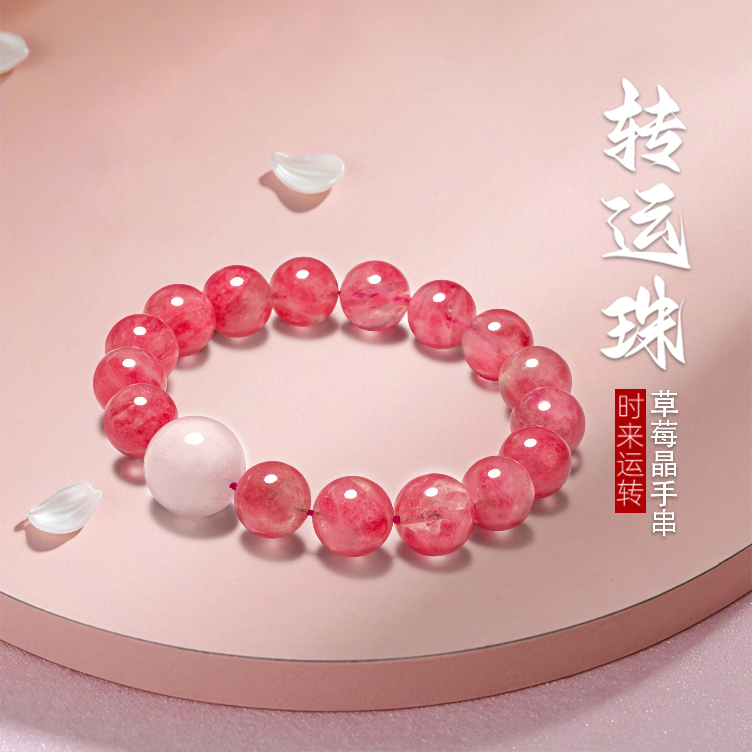 一世倾 桃花朵朵粉色浪漫本命年转运招桃花旺人缘国潮新中式甜美可爱精美礼盒精致简约百搭好运天然 草莓晶 手串 男女同款情侣款