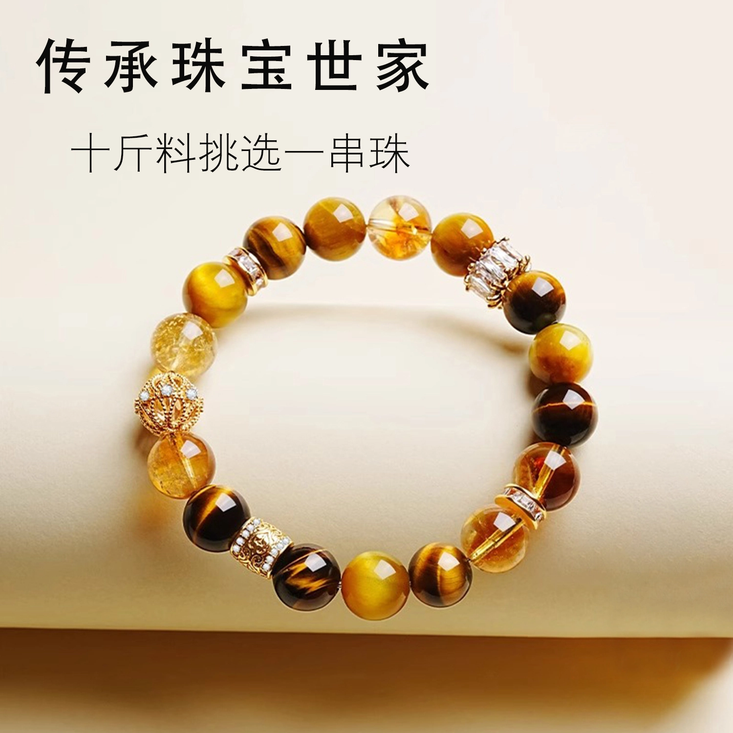 一世倾 新中式百搭金霸大综合 小众设计时尚前程似锦气质高级感时髦氛围感日常通勤轻奢风好运天然 黄水晶 手串 男女同款情侣款