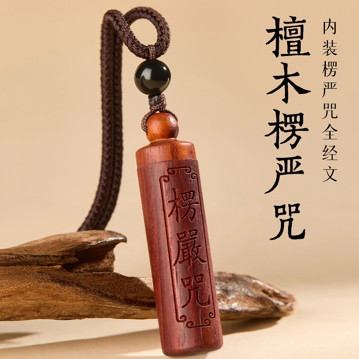 一世倾 新中式高级感吉祥如意楞严咒转运珠平安好运本命年护身符复古简约轻奢小众民族风 檀木 项链 男女同款情侣款