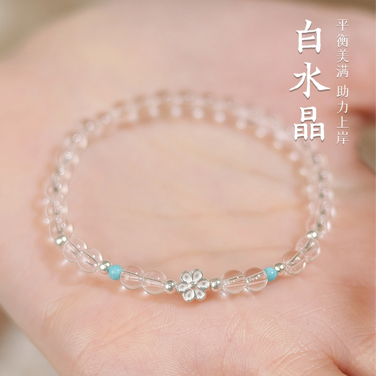 一世倾 白月光纯净气质简约设计百搭时尚氛围感串珠精致轻奢优雅高级感小众日常通勤风转运礼盒#好运天然 白水晶 手串 男女同款情侣款