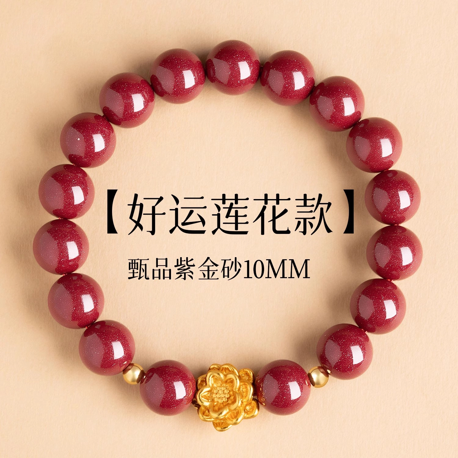 一世倾 新中式国潮高级感小众设计精致时尚百搭轻奢风 朱砂 玉石手串 男女同款情侣款