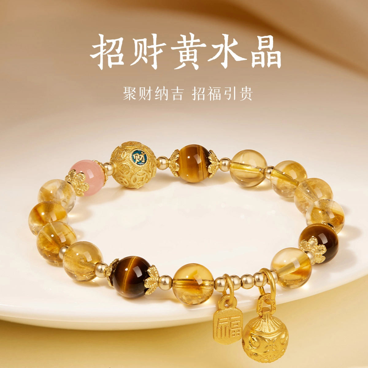 一世倾 福牌吞金兽诸事顺利新中式简约高级精致轻奢复古国潮风时尚本命年福气满满转运珠设计礼盒#好运天然 黄水晶 手串 男女同款情侣款