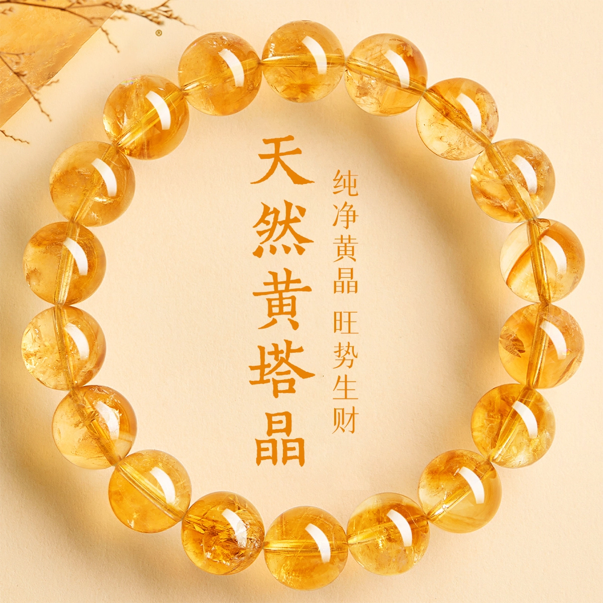 一世倾 黄塔晶招财小霸王买啥涨啥时来运转蛇年有钱花新中式转运珠八方来财气质简约时尚百搭轻奢风好运天然 黄水晶 手串 男女同款情侣款