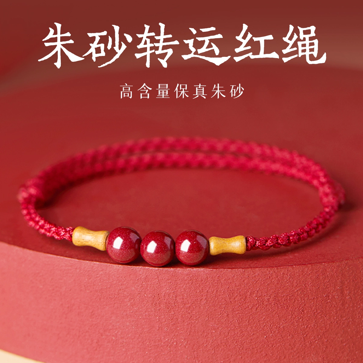 一世倾 竹节新中式国潮小众设计本命年诸事顺利时来好运旺事业学业本命年财运好运经典百搭转运 朱砂 手绳 男女同款情侣款