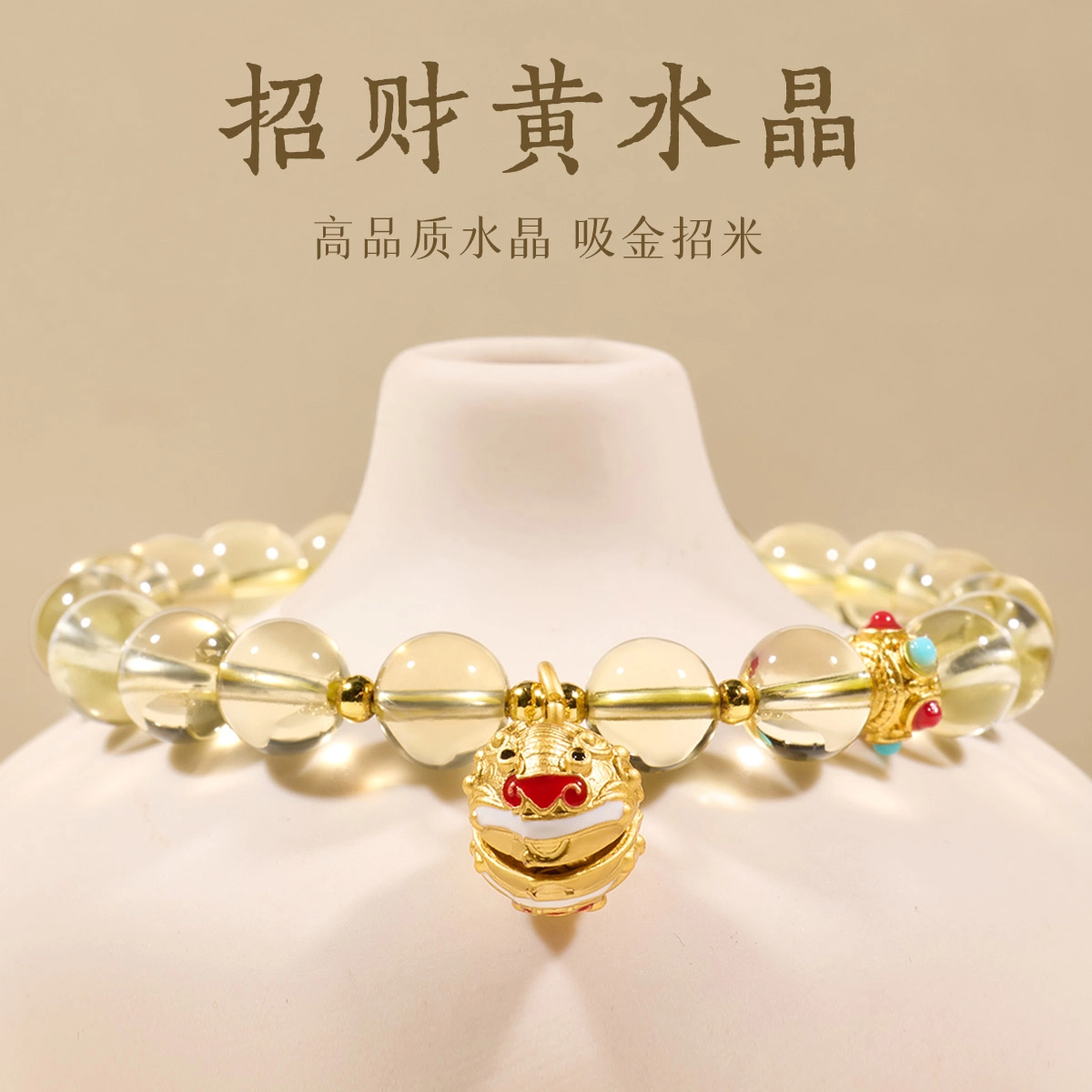 一世倾 金色暖阳新中式国潮风精致简约大气小众设计日常百搭显气质做个富婆财源滚滚八方来财转运礼盒天然 黄水晶 手串 男女同款情侣款