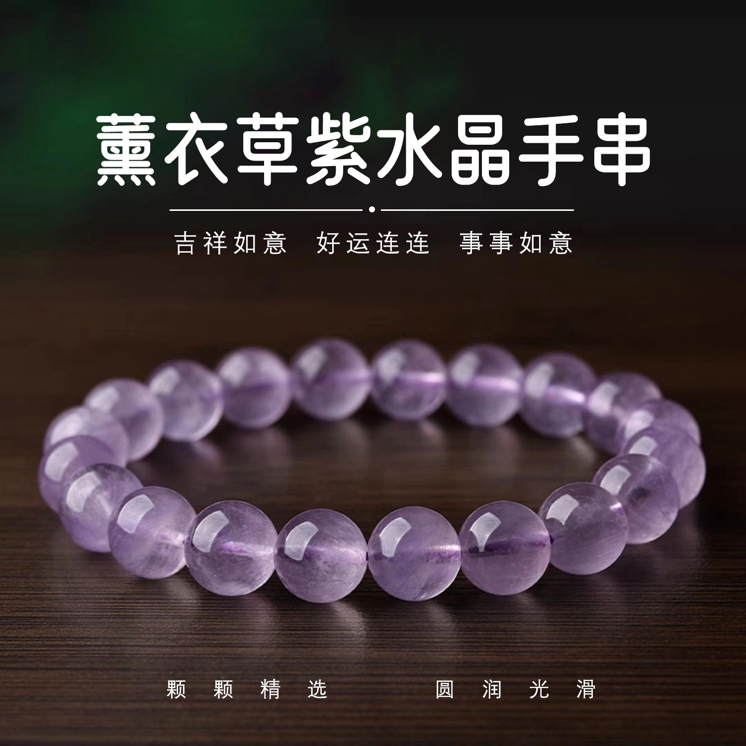 一世倾 能量守护紫气东来如意顺遂转运招财珠新中式百搭日常气质手饰稀有高级小众轻奢饰品好运天然 紫水晶 手串 男女同款情侣款