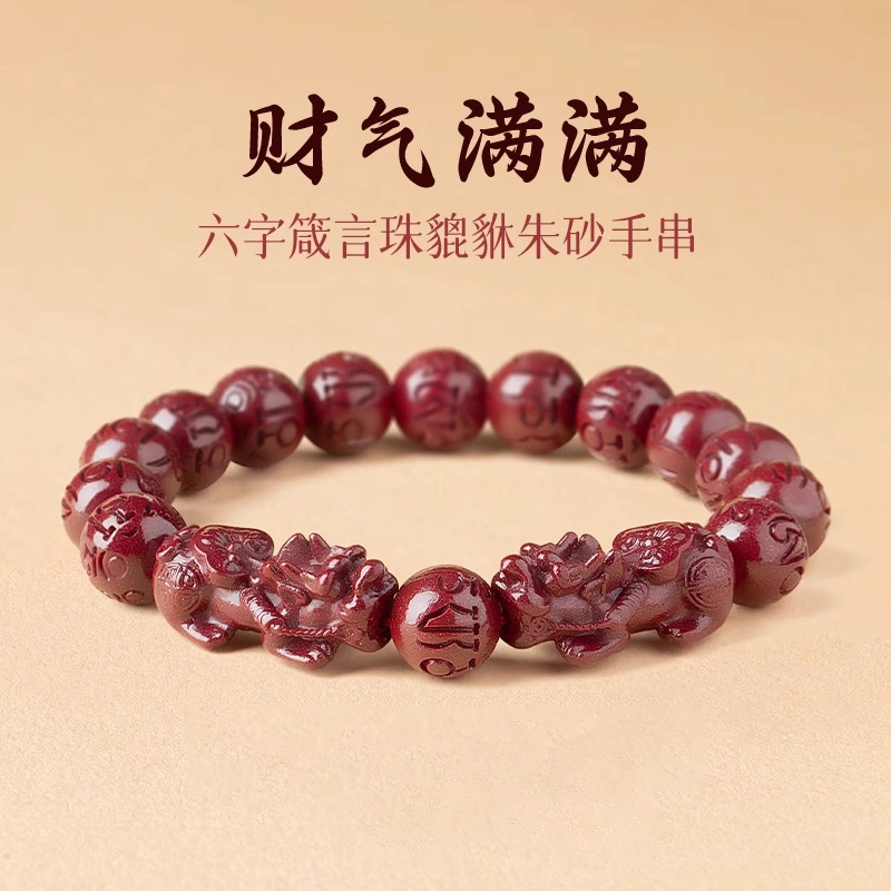 一世倾 吉祥如意万事顺遂招财纳福幸福健康新中式国潮国风精美礼盒小众设计精致时尚百搭轻奢风好运天然 朱砂 手串 男女同款情侣款