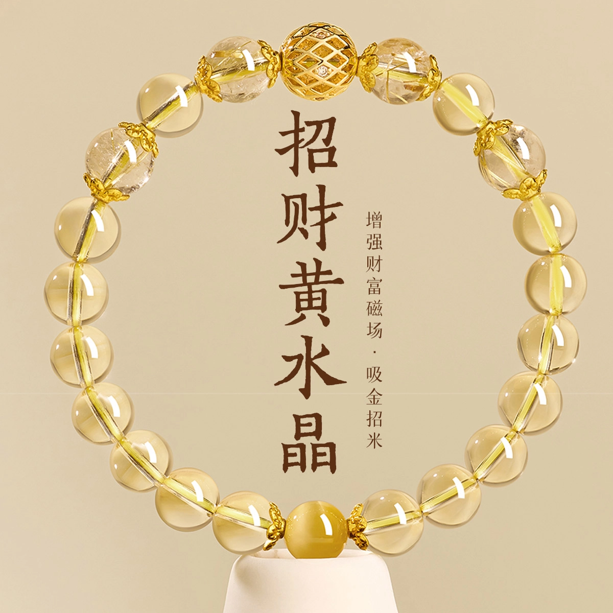 一世倾 八方来财水逆退散新中式小众轻奢简约高级感设计蛇年有钱花时尚精致温柔气质优雅转运珠好运天然 黄水晶 手串 男女同款情侣款