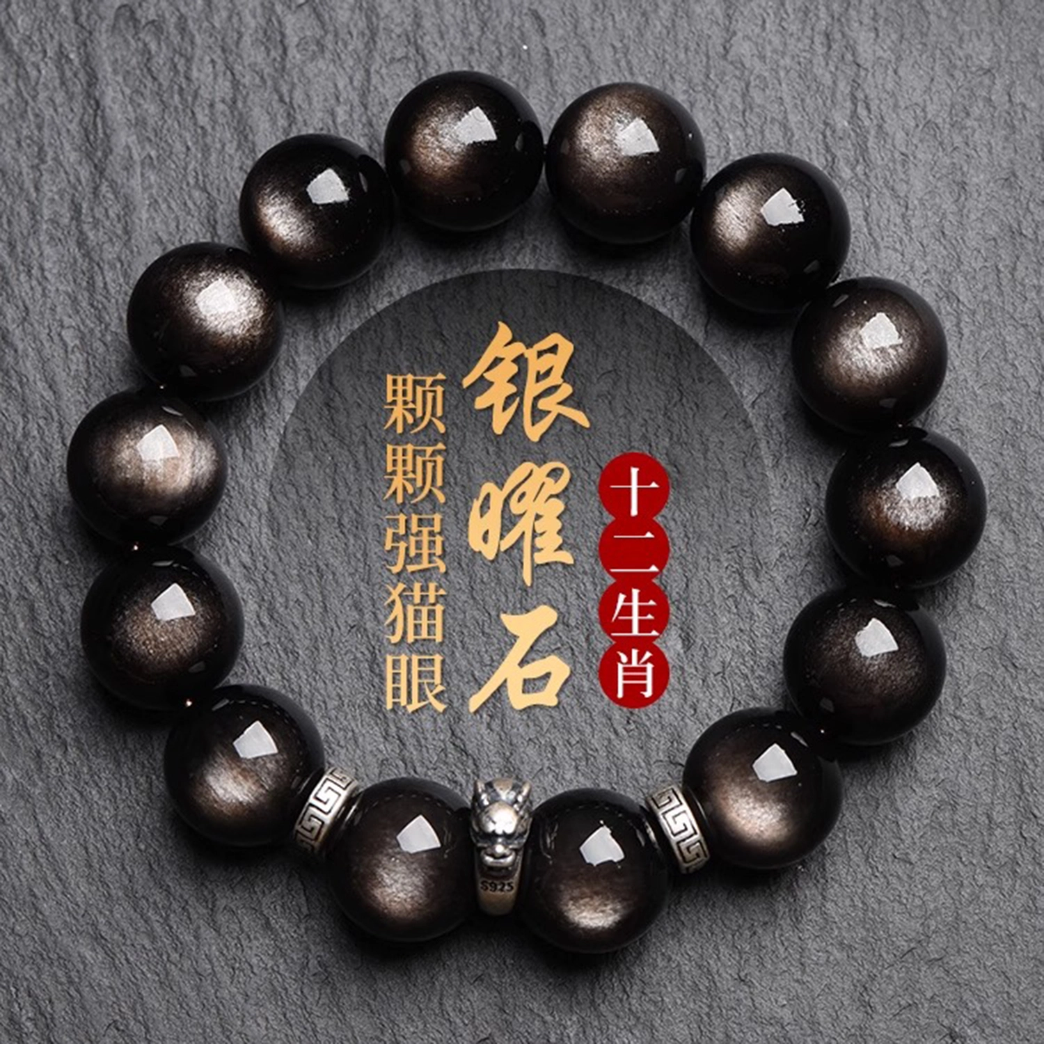 一世倾 招财转运 诸事顺利 逢考必过 新中式国潮国风小众设计精致百搭高级感轻奢风好运天然 黑曜石 玉石手串 男女同款情侣款