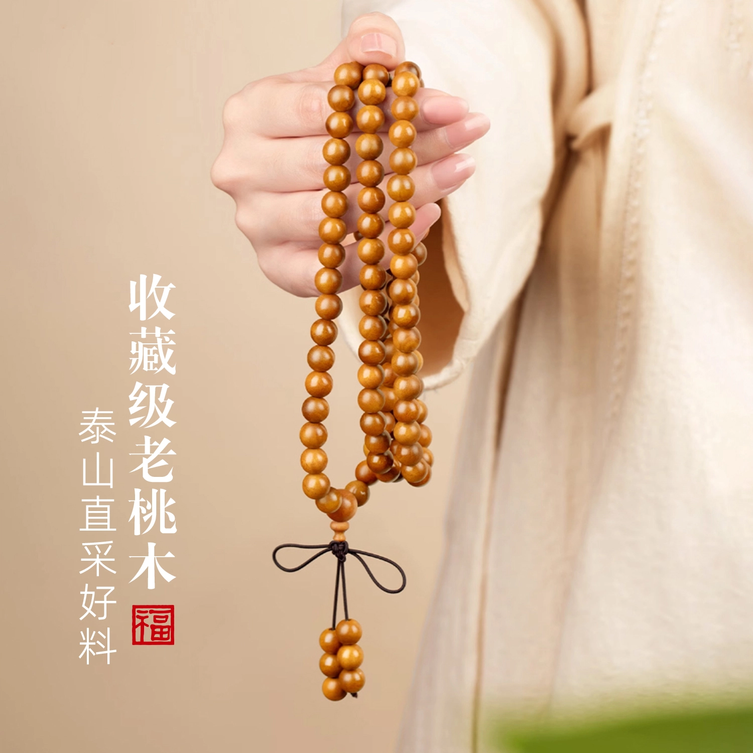 一世倾 招桃花运来遇贵人时来运转一帆风顺转运珠新中式简约百搭精致盘玩文玩水逆退散平安纳福串珠礼盒好运 桃木 手串 男女同款情侣款