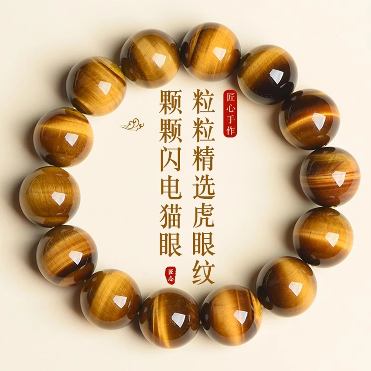 一世倾 招财进宝时来运转财源广进前程似锦新国潮精美礼盒小众设计大气精致时尚百搭轻奢风好运天然 虎眼石 玉石手串 男女同款情侣款