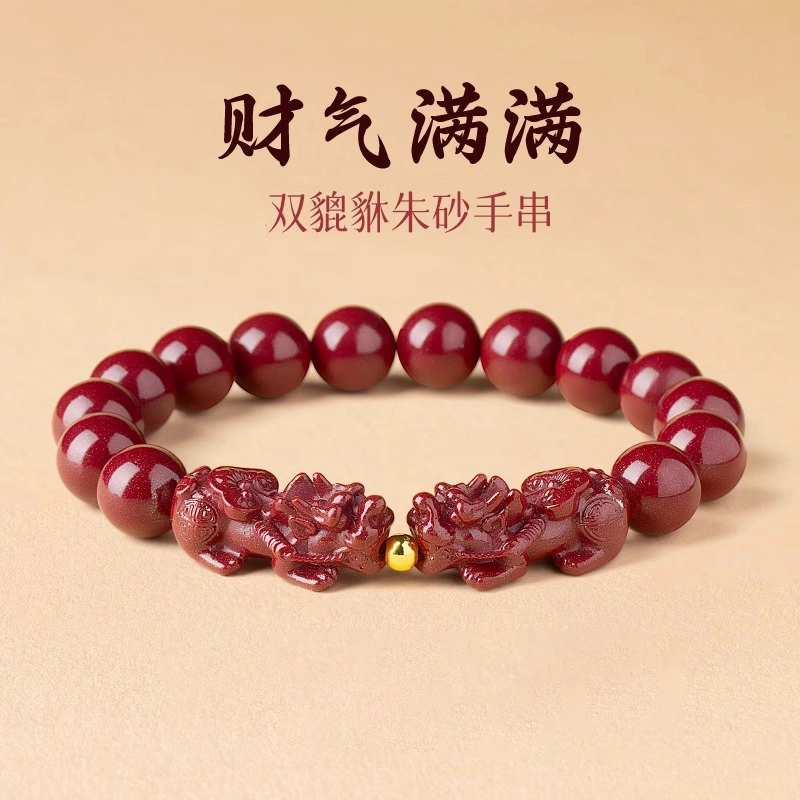 一世倾 吉祥如意万事顺遂招财纳福幸福健康新中式国潮国风精美礼盒小众设计精致时尚百搭轻奢风好运天然 朱砂 手串 男女同款情侣款