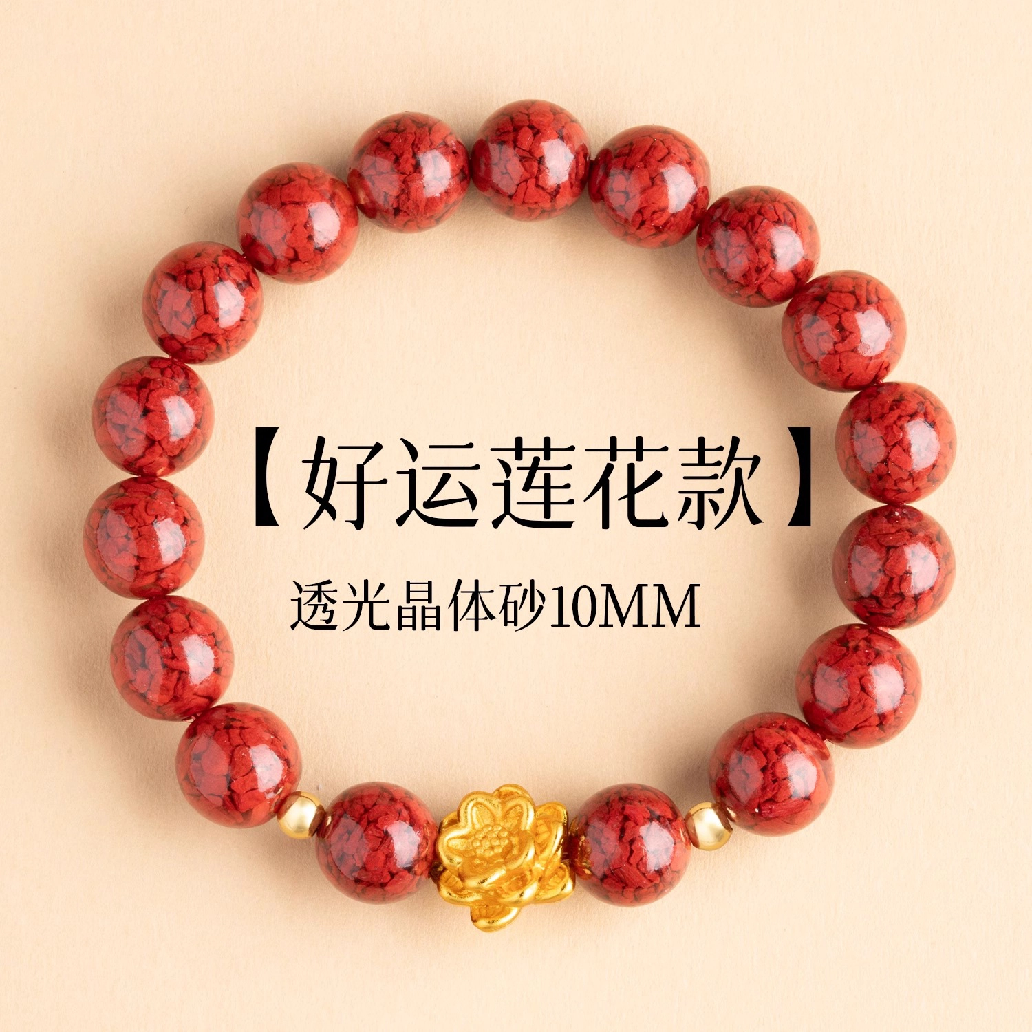 一世倾 新中式国潮高级感小众设计精致时尚百搭轻奢风 朱砂 玉石手串 男女同款情侣款