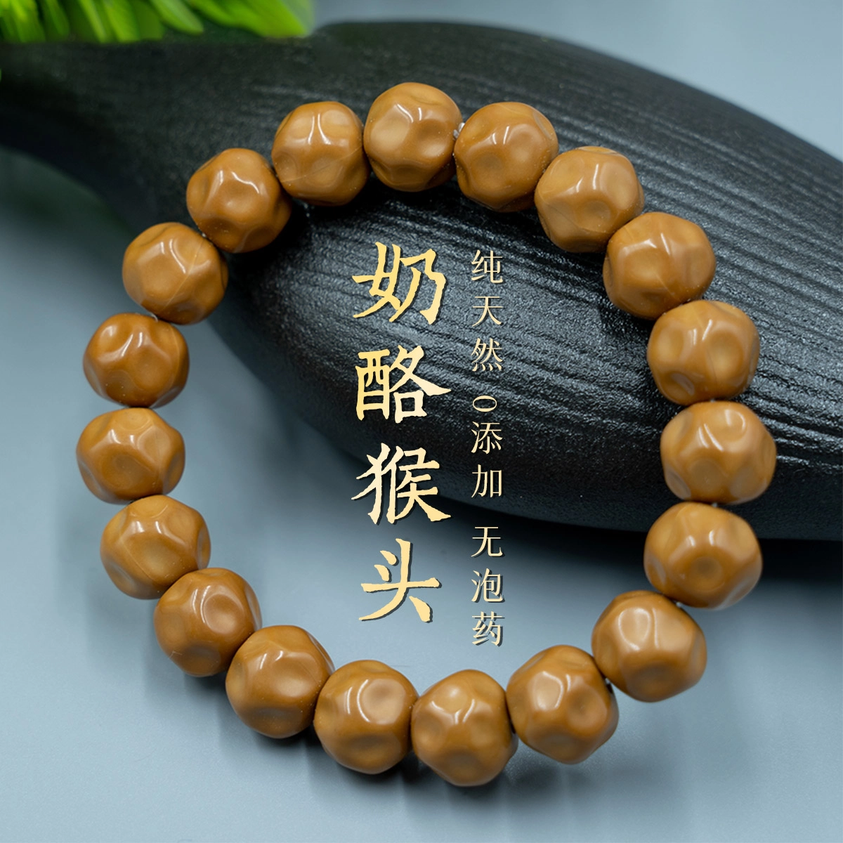 一世倾 收藏级手工精雕无相奶酪国潮新中式高级文玩盘玩优雅佛珠招财进宝时尚百搭念珠复古民族风转运 猴头核桃 手串 男女同款情侣款