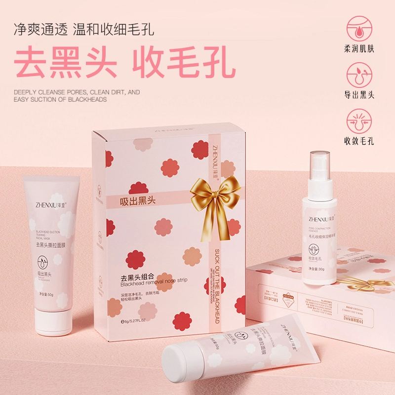 臻羞 黑头撕拉面膜组合 去黑头收缩毛孔祛粉刺