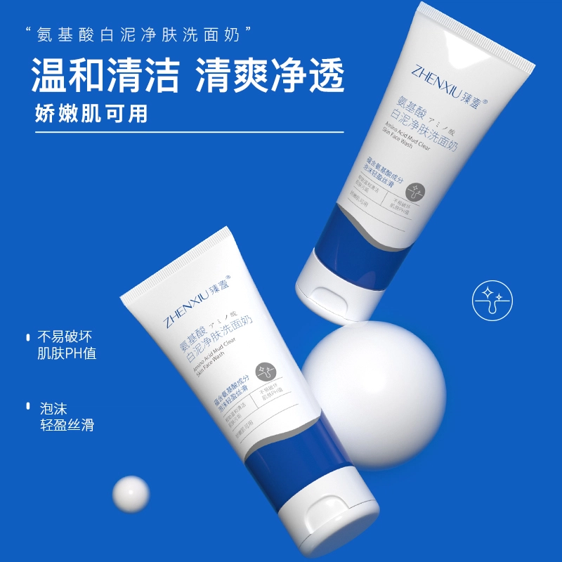 臻羞 氨基酸白泥净肤洗面奶 控油清洁滋润