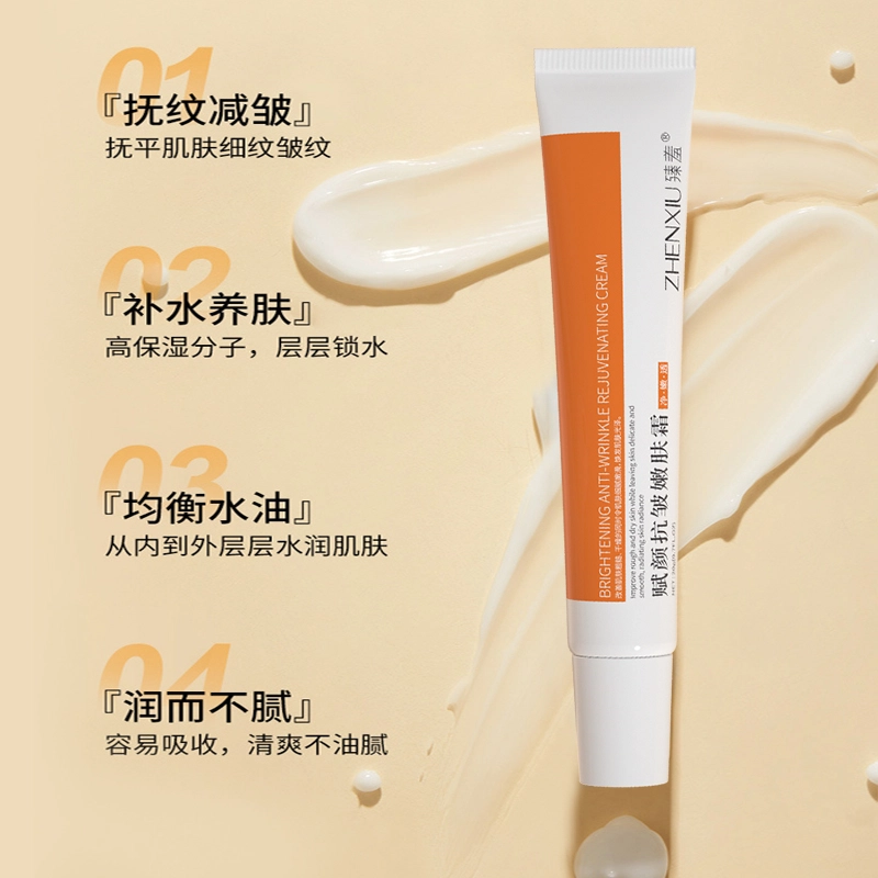 臻羞  赋颜抗皱嫩肤霜 修护保湿
