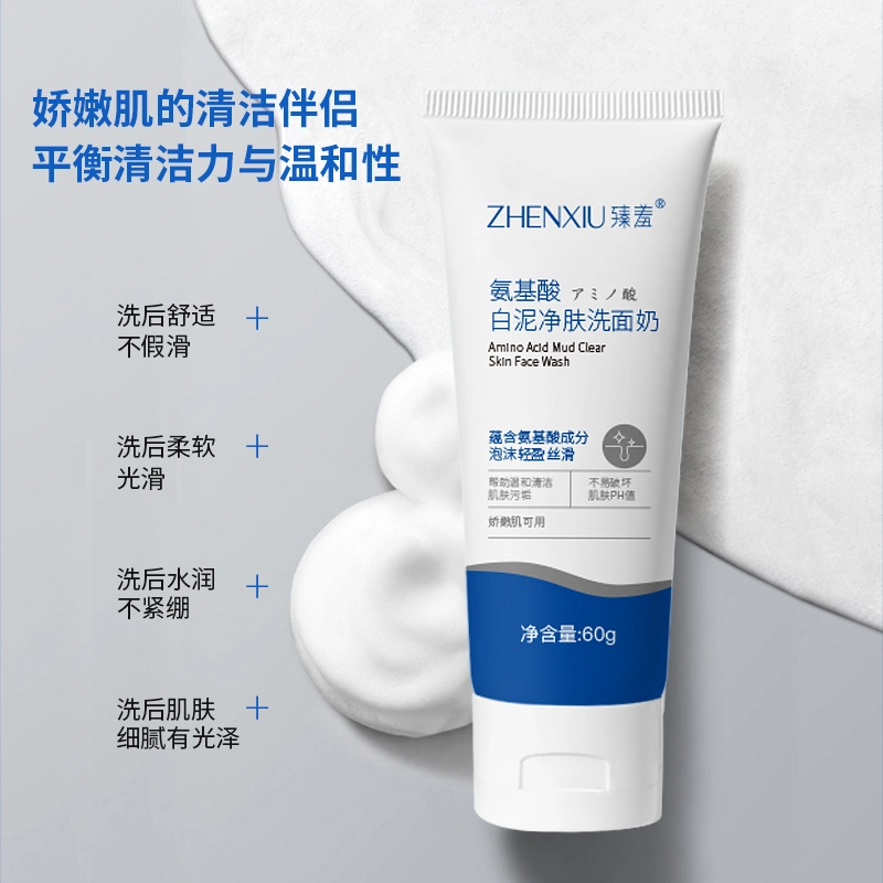 臻羞 氨基酸白泥净肤洗面奶 控油清洁滋润
