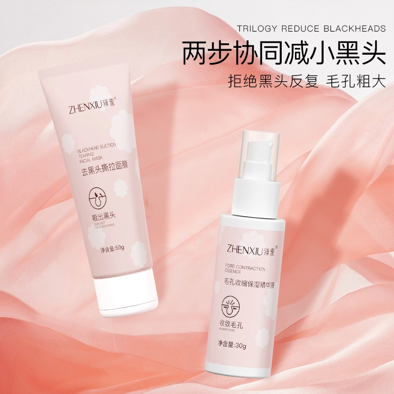 臻羞 黑头撕拉面膜组合 去黑头收缩毛孔祛粉刺