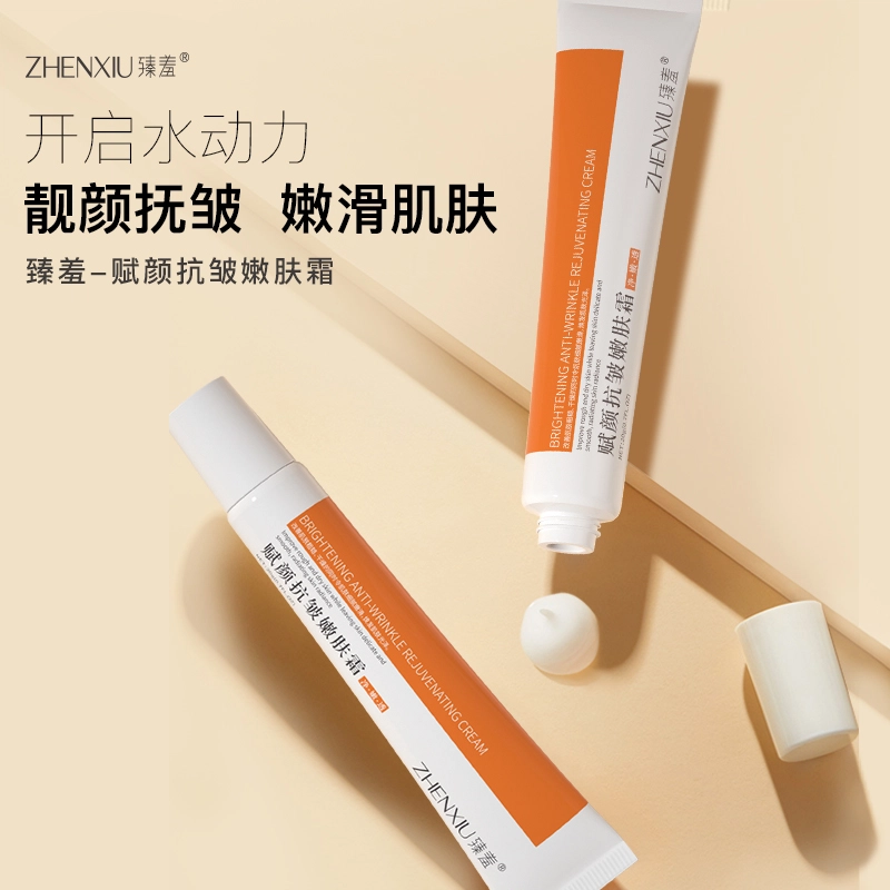 臻羞  赋颜抗皱嫩肤霜 修护保湿
