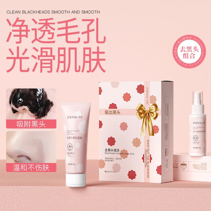 臻羞 黑头撕拉面膜组合 去黑头收缩毛孔祛粉刺