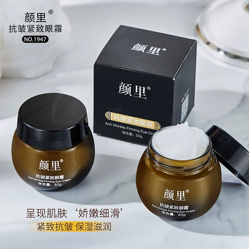 颜里 抗皱紧致眼霜 保湿补水淡化眼袋