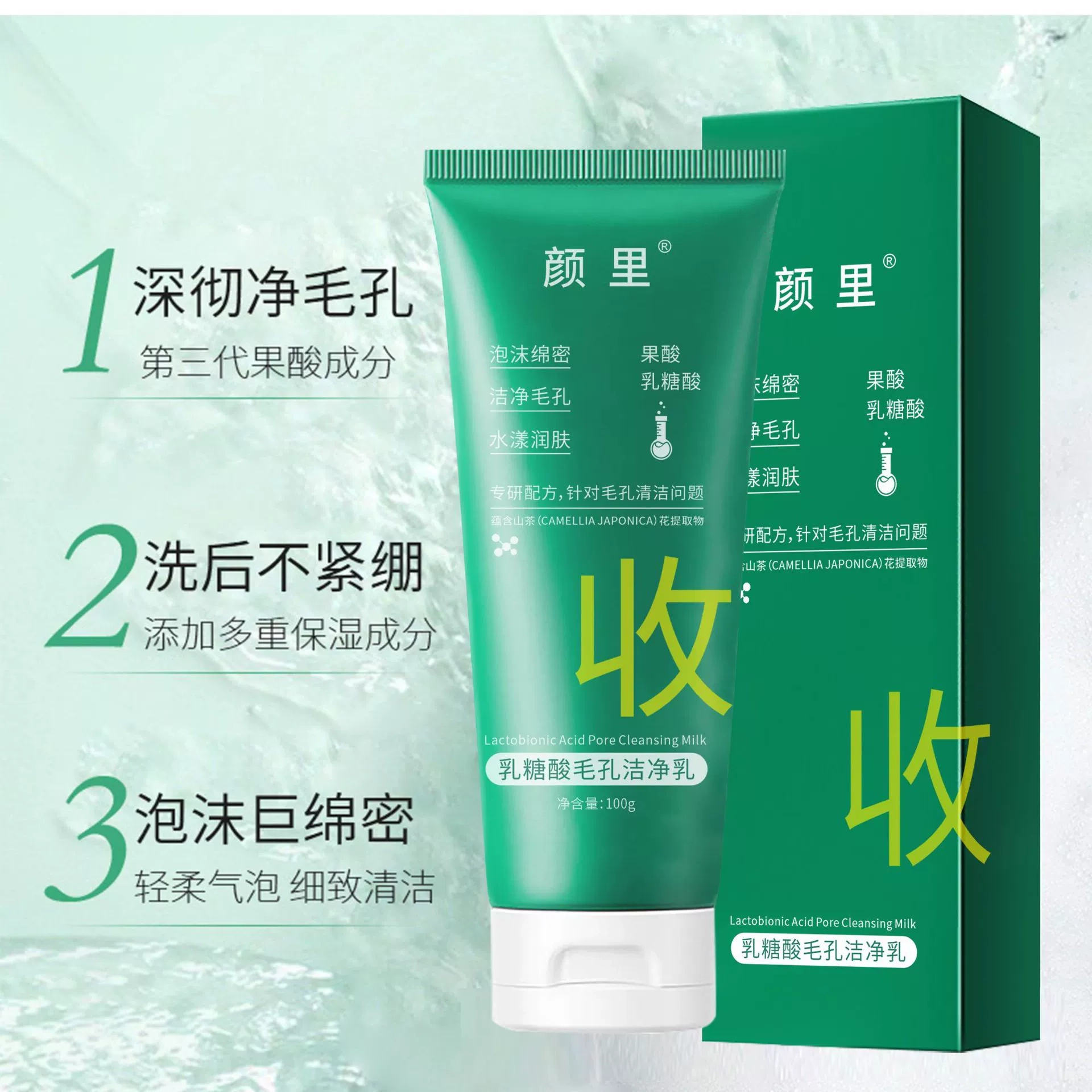 颜里 乳糖酸毛孔洁净乳 清洁
