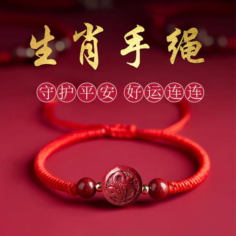 鸳鸯金楼 生肖蛇手绳 新中式编织绳守护神 国潮民族风复古典雅小众设计 招财纳福事事顺意#好运#好运 再造辰砂朱砂 手链 男女同款情侣款