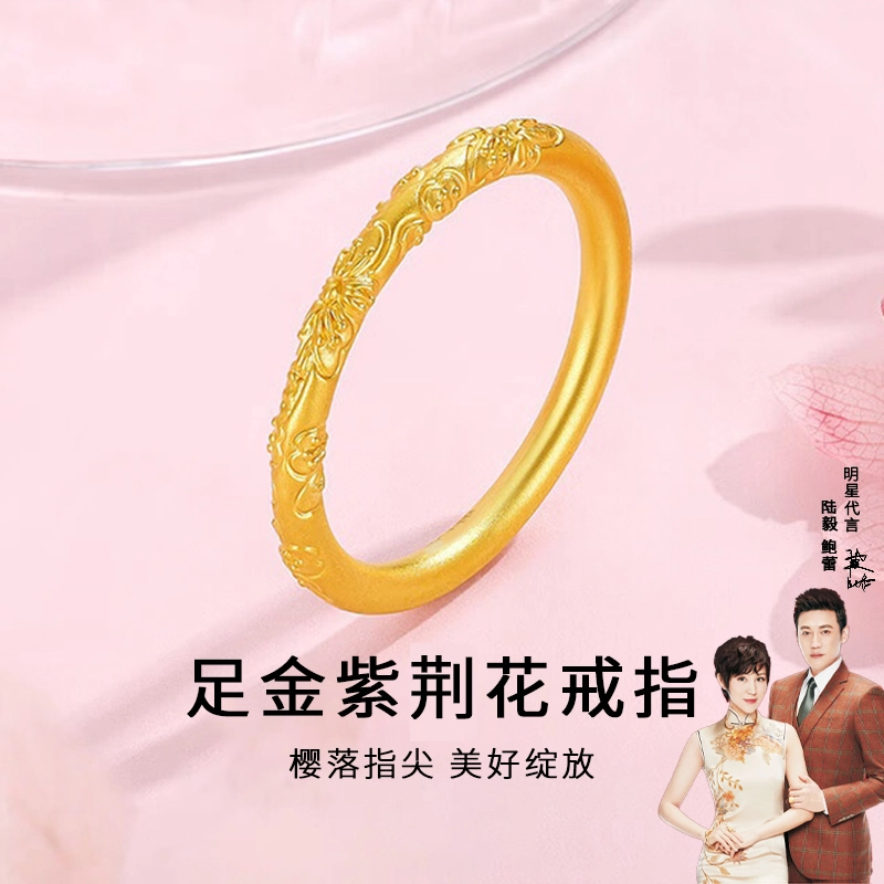 【顺丰速达】 鸳鸯金楼 紫荆花古法素圈 新中式 个性设计 轻奢高级时尚感 闭口 足金 按克计价 黄金戒指 女款
