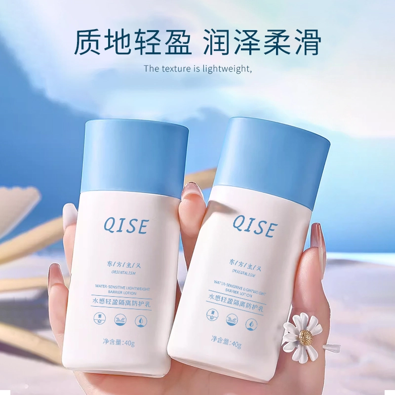 琪瑟 水感轻盈隔离霜 自然提亮肤色滋润均匀肤色修饰肤色