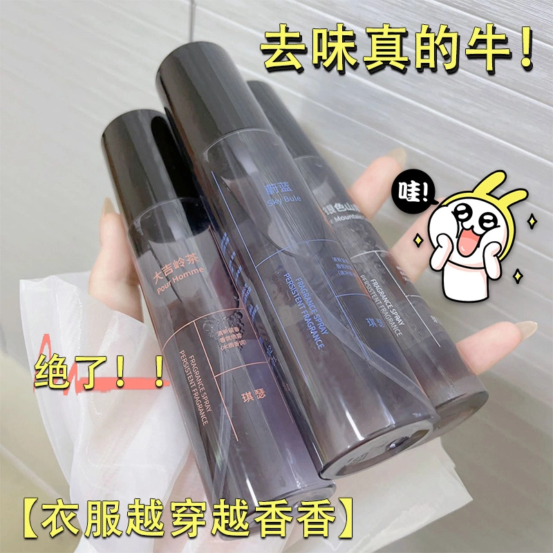琪瑟 蔚蓝衣物香氛香体去异味发香喷雾