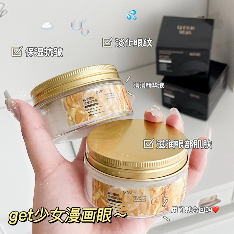琪瑟 蜗牛抗皱精华贴眼膜 舒缓维稳