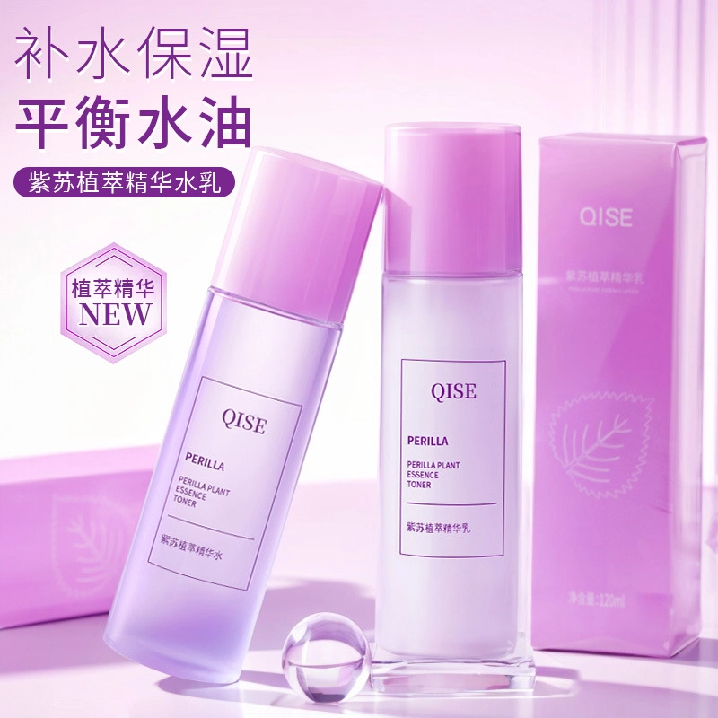 琪瑟 【爽肤水保湿乳套装】紫苏植萃精华乳精华水面霜 修护提亮清爽滋润维稳舒缓补水滋润型