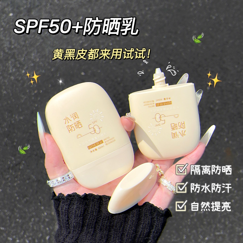 琪瑟 便携带水润倍护防晒乳 防紫外线